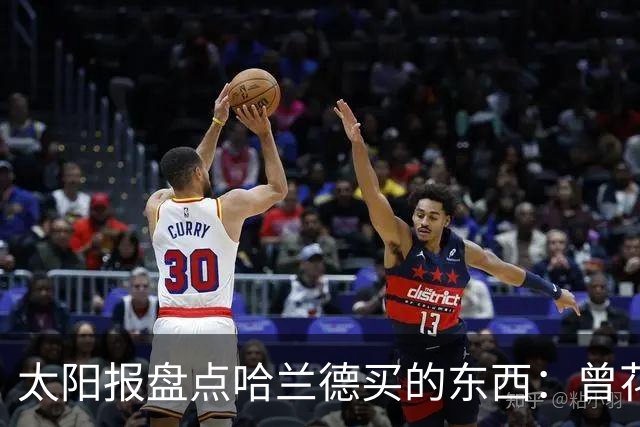 太阳报盘点哈兰德买的东西：曾花10万镑买古籍；豪购玩偶